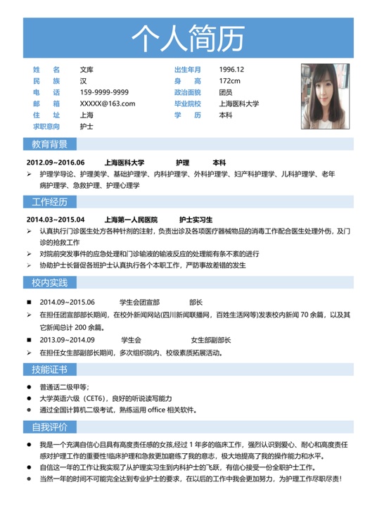 简历模板2 (74)常用简历word模板